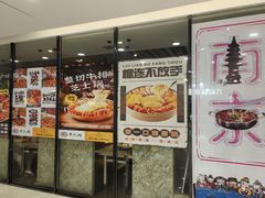 -黄记煌三汁焖锅(新世纪广场店)