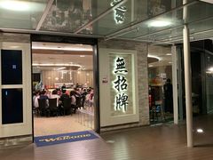 -无招牌海鲜餐厅(怡丰城店)