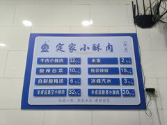 -定家小酥肉·清真(回民街店)
