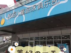 -酷游亲子游泳中心