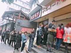 -邓记新一代糖油果子(四川煤管局供销公司职工宿舍店)