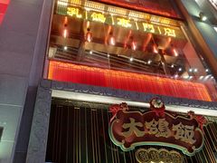 门面-大鸽饭(北京路店)