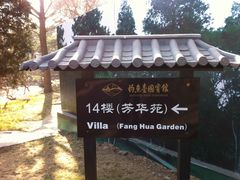-钓鱼台国宾馆