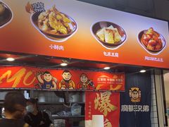 -魔都三兄弟酸辣粉·蘸卤炸串(虹桥万科店)