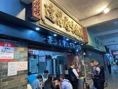门面-達揚原味燉品(文明路店)