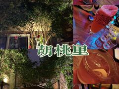 -胡桃里音乐酒馆(星湖北一里店)