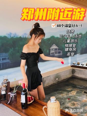 郑州周边游|独栋别墅私人汤池户外烧烤