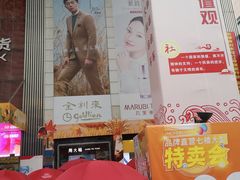 -摩登百货(岗顶店)