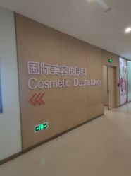 -成都艾特他整形外科医院