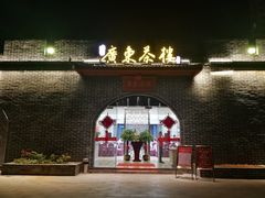 -广东茶楼(金沙店)