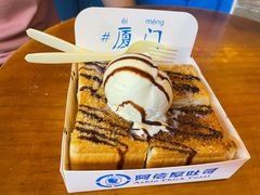 -阿信厚吐司(曾厝垵店)
