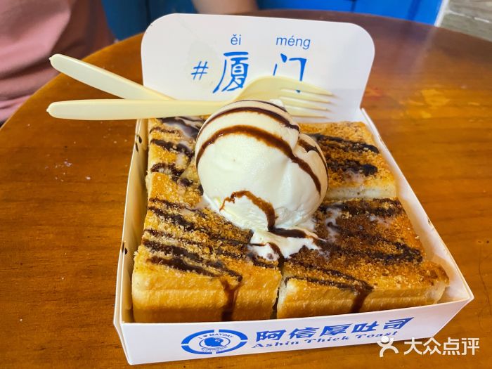 阿信厚吐司(曾厝垵店)图片