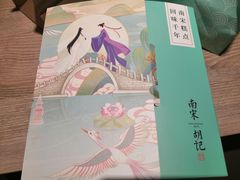 -南宋胡记(杭州河坊街店)