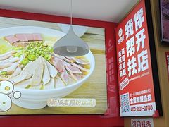 -鸭得堡老鸭汤·鸭血粉丝(凤凰西街店)