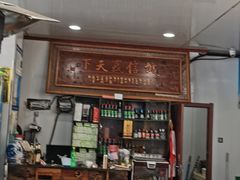 -北三沙家烧麦(北头道街店)