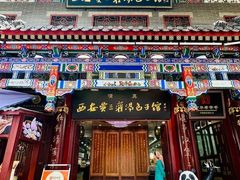 -西安贾三灌汤包·回坊小吃·清真炒菜(北院门总店)