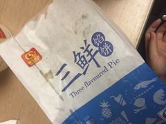 三鲜馅饼-神龟馅饼(古陌路店)