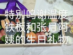 -温度铁板烧(前进大街店)