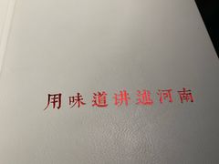 -阿庄新豫菜(通泰路店)