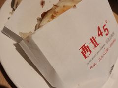 -西北45°(世茂广场店)