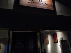 门面-余味
