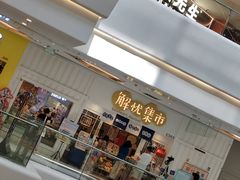 -解忧集市(北京路天河城店)