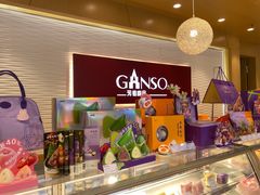 -GANSO元祖食品(未来路店)