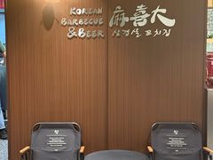 -麻喜大