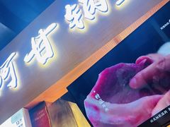 门面-阿甘锅盔(中关村食宝街店)