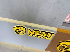 -N多寿司(印象汇店)