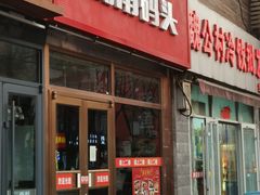-湖南码头·地道岳阳美食·湘菜(魏公村店)