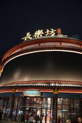 -古今弄潮旗袍摄影体验馆(老门东店)