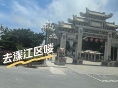 -达濠古城