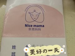 -Nice mama奈思妈妈婴幼儿托育中心(海峡社区店)