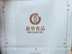 -嘉华鲜花饼·现烤(昆明老街店)