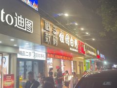 -桂园白粥·潮汕老味道
