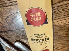 -牛排叔叔自助餐厅(太原万达店)
