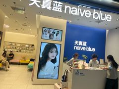 -天真蓝照相馆(五角场百联又一城店)