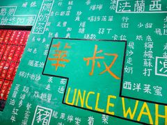 -華叔茶記