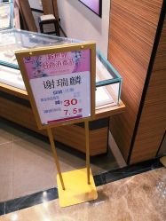 -TSL謝瑞麟(新世界城店)