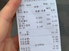 账单-宫廷糕点铺(人民中路店)