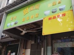 -甜蜜蜜(昌乐园店)