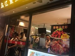 门面-乌江鱼杭帮菜(西湖店)