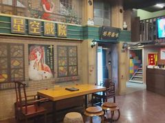 -星空密室·精选(天一豪景店)