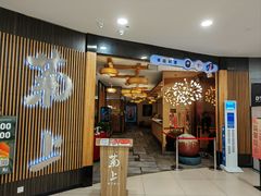 -菊上料理(蜀山银泰百货店)