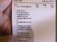 账单-Sushi Hanzo半藏(天环广场店)