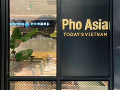 -Pho Asia 亚阁越南料理(上海来福士广场店)