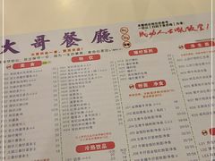 -大哥餐厅(西城花园店)