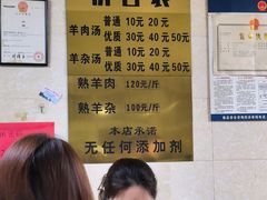 -龙门李家三旦羊肉汤馆