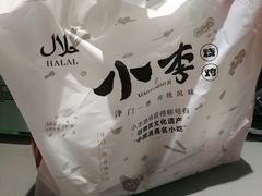 -小李烧鸡(西北角总店)